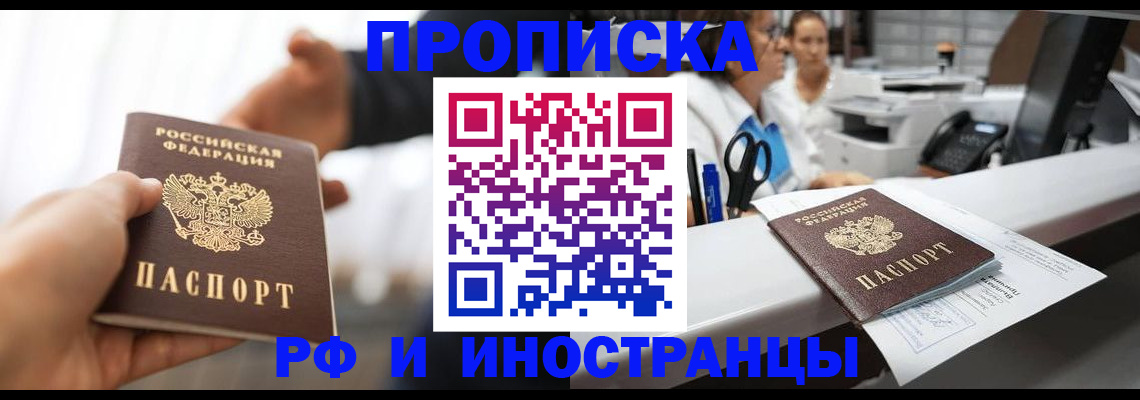 временная прописка в Наволоках